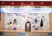 [경기티비종합뉴스] 경기도의회 국민의힘 백현종 의원, ‘그린스마트스쿨 인창초-인창유 임대형 민자사업(BTL) 착공’ 축하