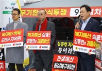 [경기티비종합뉴스] "이슈" 경기도의회 국민의힘 9일째 단식 농성, 교육 관련 위원들 “무책임 예산으로 도정 파탄”… 김동연 지사 규탄 기자회견