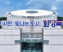 [경기티비종합뉴스] 화성특례시, “8월은 주민세 납부의 달”...  총 47억여 원 부과