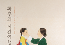 [경기티비종합뉴스] 여주세종문화관광재단 이순열이사장, 명성황후 생가에서 만나는 가을, 전통문화 체험 ‘황후의 시간여행’