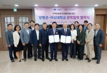 [경기티비종합뉴스] 전진선 양평군수, 아신대학교와 관‧학협력을 위한 업무협약 추진