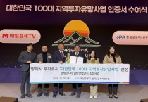 [경기티비종합뉴스] 평택시, ‘대한민국 100대 지역투자유망사업’ 선정