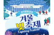 [경기티비종합뉴스] 경기도청 북부청사 겨울 빛 축제! 24일부턴 체험 프로그램까지...