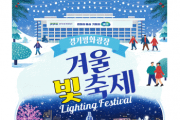 [경기티비종합뉴스] 경기도청 북부청사 겨울 빛 축제! 24일부턴 체험 프로그램까지...