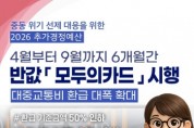 [경기티비종합뉴스] 평택시, 고유가 극복을 위한 대중교통 환급 전격 확대 출퇴근 시간 환급률 30% 상승