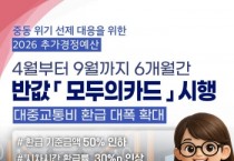 [경기티비종합뉴스] 평택시, 고유가 극복을 위한 대중교통 환급 전격 확대 출퇴근 시간 환급률 30% 상승