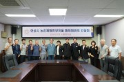 [경기티비종합뉴스] 안성시의회 반인숙 의장, 농촌체험휴양마을 활성화 방안 논의