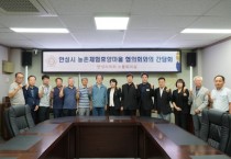 [경기티비종합뉴스] 안성시의회 반인숙 의장, 농촌체험휴양마을 활성화 방안 논의