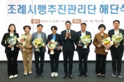 [경기티비종합뉴스] 경기도의회 김진경 의장, 조례시행추진관리단 해단식 개최...조례를 넘어 시행까지 책임지는 새로운 의정 모델 제시