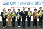 [경기티비종합뉴스] 경기도의회 김진경 의장, 조례시행추진관리단 해단식 개최...조례를 넘어 시행까지 책임지는 새로운 의정 모델 제시