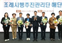 [경기티비종합뉴스] 경기도의회 김진경 의장, 조례시행추진관리단 해단식 개최...조례를 넘어 시행까지 책임지는 새로운 의정 모델 제시
