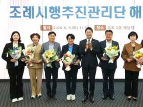 [경기티비종합뉴스] 경기도의회 김진경 의장, 조례시행추진관리단 해단식 개최...조례를 넘어 시행까지 책임지는 새로운 의정 모델 제시