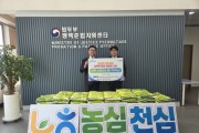 [경기티비종합뉴스] 농협 경기본부 엄범식 본부장, 평택 관내 농협 설맞이  ‘사랑의 쌀’700kg 기증