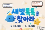 [경기비종합뉴스] 수원특례시,새빛톡톡 회원 22만 명 돌파한  3주년 기념  이벤트…에스엔에스(SNS) 구독하고, 새빛톡톡 찾아보세요!