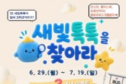 [경기비종합뉴스] 수원특례시,새빛톡톡 회원 22만 명 돌파한  3주년 기념  이벤트…에스엔에스(SNS) 구독하고, 새빛톡톡 찾아보세요!