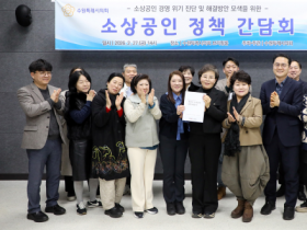 [경기티비종합뉴스] 수원특례시의회 김미경 의원, ‘소상공인 경영 위기 진단 및 해결방안 모색’ 정책간담회 개최