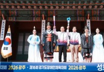 [경기티비종합뉴스] 광주시, 경기도체육대회 성화·성수 봉송 시작…광주 전역 순회 돌입