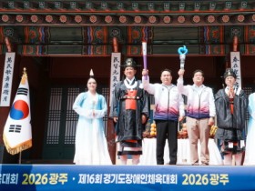 [경기티비종합뉴스] 광주시, 경기도체육대회 성화·성수 봉송 시작…광주 전역 순회 돌입