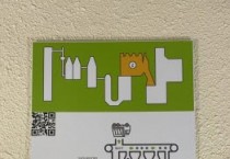 [경기티비종합뉴스] 안성시시설관리공단, 안성시 자원회수시설  ICT(QR)·생성형 AI 기반 스마트 견학 안내 시스템 구축