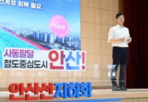 [경기티비종합뉴스] 이민근 안산시장, 언론브리핑, 철도 지하화 우선 추진 사업 선정 언론브리핑 개최