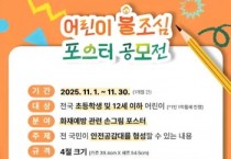 [경기티비종합뉴스] 안성소방서 신인철 서장, 11월 한달간 ‘불조심 강조의 달’ 집중 홍보 추진