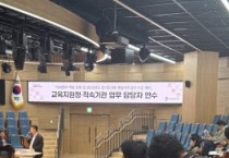 [경기티비종합뉴스] 경기도교육청,  지방의회와 소통·협력 강화 위한 연수 실시