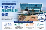 [경기티비종합뉴스] 이천시, 8월 3일부터 ‘지방세입 체납관리단’ 운영 개시