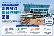 [경기티비종합뉴스] 이천시, 8월 3일부터 ‘지방세입 체납관리단’ 운영 개시