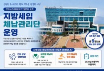 [경기티비종합뉴스] 이천시, 8월 3일부터 ‘지방세입 체납관리단’ 운영 개시