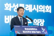 [경기티비종합뉴스] 화성특례시의회, 화성상공회의소 제35회 창립기념식 참석