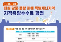 [경기티비종합뉴스] 용인특례시, 특별재난지역 지정에 폭설피해 건축물 지적측량 수수료 2년간 감면