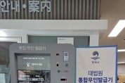 [경기티비종합뉴스] 평택시 최원용 시장, 안중출장소에 ‘대법원 통합무인발급기’ 신규 설치