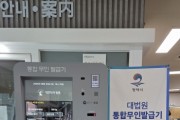 [경기티비종합뉴스] 평택시 최원용 시장, 안중출장소에 ‘대법원 통합무인발급기’ 신규 설치