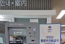 [경기티비종합뉴스] 평택시 최원용 시장, 안중출장소에 ‘대법원 통합무인발급기’ 신규 설치