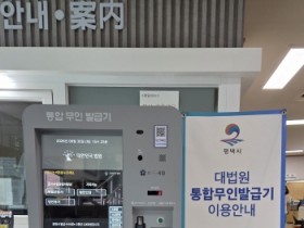[경기티비종합뉴스] 평택시 최원용 시장, 안중출장소에 ‘대법원 통합무인발급기’ 신규 설치
