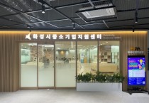 [경기티비종합뉴스] 화성산업진흥원, 김광재 원장 2025년 상반기 예산 70% 조기 집행... 중소기업 지원 강화