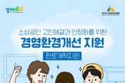 [경기티비종합뉴스] 경기도시장상권진흥원, 경영환경개선 판로개척 분야 모집 시작…최대 200만 원 지원