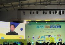 [경기티비종합뉴스] 경기도의회 김선영 부의장, 2025년 경기도 기능경기대회 개회식 참석...숙련기술인 육성과 청년 기술교육 강화 의지 밝혀