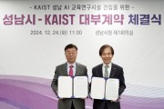 [경기티비종합뉴스] 성남시, “KAIST 성남 AI 교육연구시설” 건립 위한 대부계약 체결