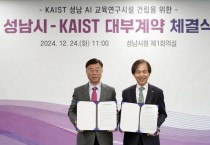 [경기티비종합뉴스] 성남시, “KAIST 성남 AI 교육연구시설” 건립 위한 대부계약 체결