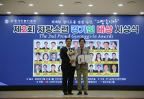 [경기티비종합뉴스] 용인문화재단, ‘제2회 자랑스런 경기인 대상’ 문화부문 수상