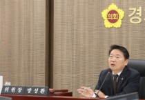 [경기티비종합뉴스] 경기도의회, 농정해양위원회 방성환 위원장, “농수산물 할인쿠폰 사업, 위원회와 소통 필요...”