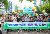 [경기티비종합뉴스] 용인특례시, 기흥구 지석1어린이공원 물놀이장 조성