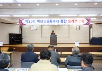 [경기티비종합뉴스] 이천시, 직접 경제 효과 97억 원, 간접 경제적 파급 효과 204억 원