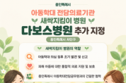[경기티비종합뉴스] 용인특례시, 다보스병원과 학대피해아동 회복 지원 협력체계 구축