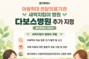 [경기티비종합뉴스] 용인특례시, 다보스병원과 학대피해아동 회복 지원 협력체계 구축