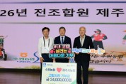 [경기티비종합뉴스] 수원농협·제주시농협, 3년째 고향사랑기부금 상호 기부