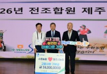 [경기티비종합뉴스] 수원농협·제주시농협, 3년째 고향사랑기부금 상호 기부