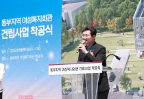 [경기티비종합뉴스] 용인특례시, 복지ㆍ돌봄의 거점, 동부지역 여성복지회관 착공…27년 완공목표