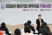 [경기티비종합뉴스] 성남시, 청년기업 정착자금 지원사업 참여자 38명 오리엔테이션 개최